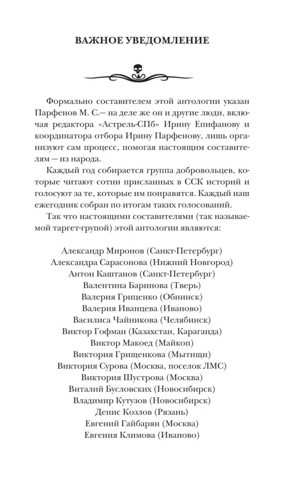 Самая страшная книга 2025