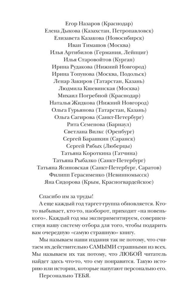 Самая страшная книга 2025
