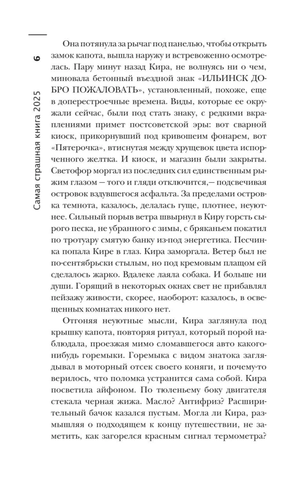 Самая страшная книга 2025