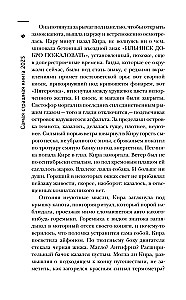 Самая страшная книга 2025