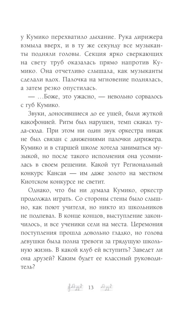 Skambėk, eufonijau! Sveiki atvykę į Kitaudži vidurinės mokyklos pučiamųjų orkestrą. 1 tomas