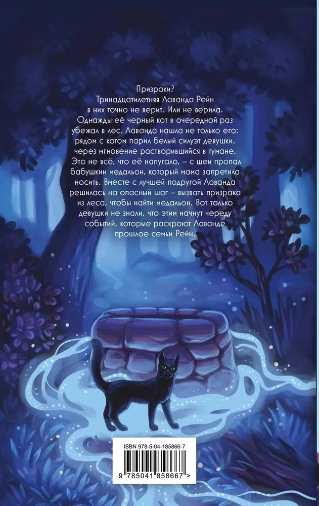 Lavanda Reina un meža gars