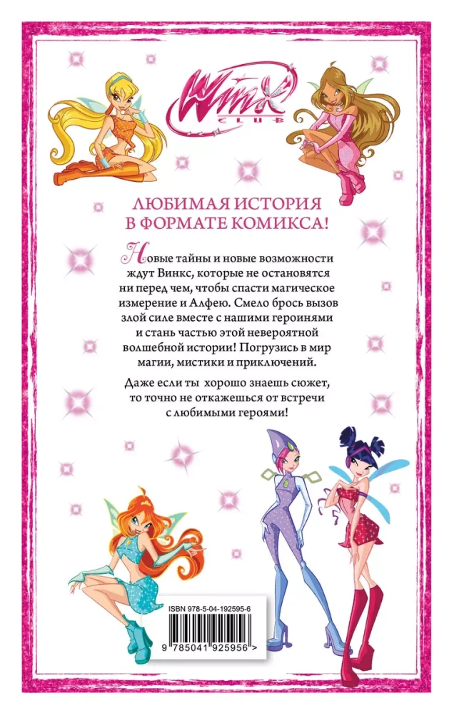 Winx. Nuotykiai tęsiasi. Komiksas. Tomas 2