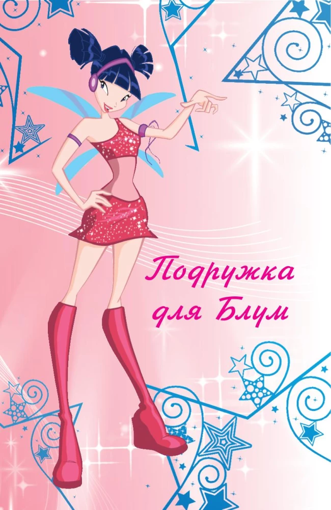 Winx. Nuotykiai tęsiasi. Komiksas. Tomas 2