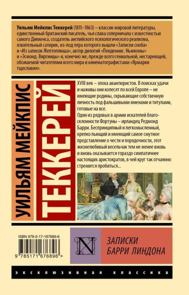 Barry Lyndon užrašai