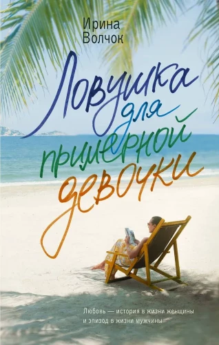 Luvė mielai mergaitei