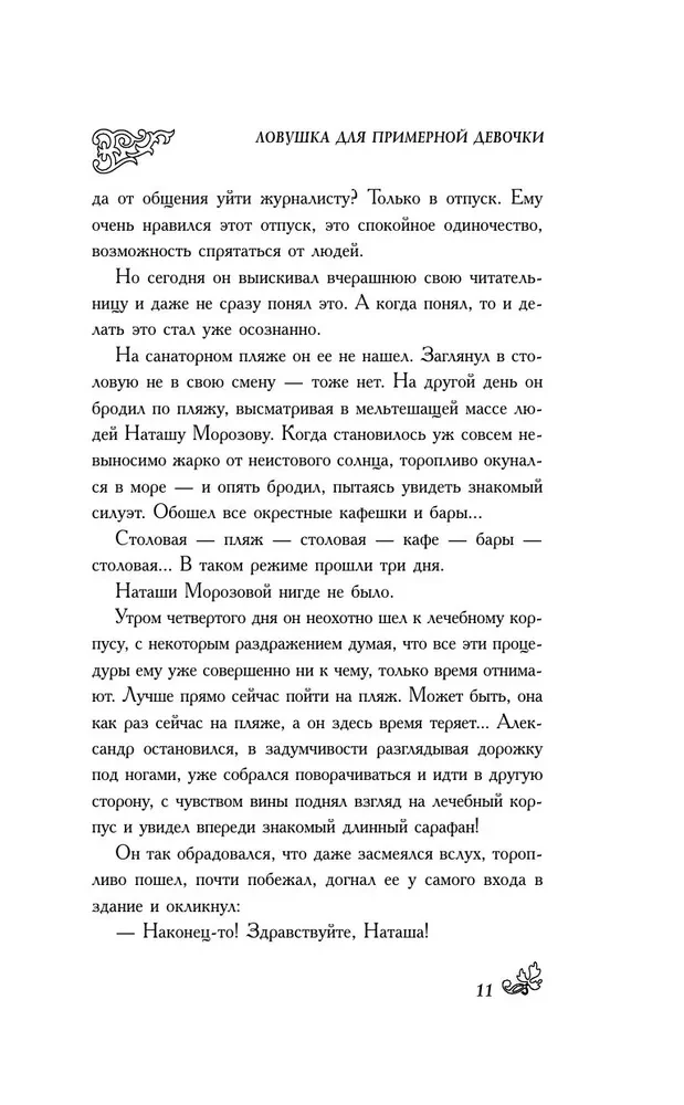Luvė mielai mergaitei