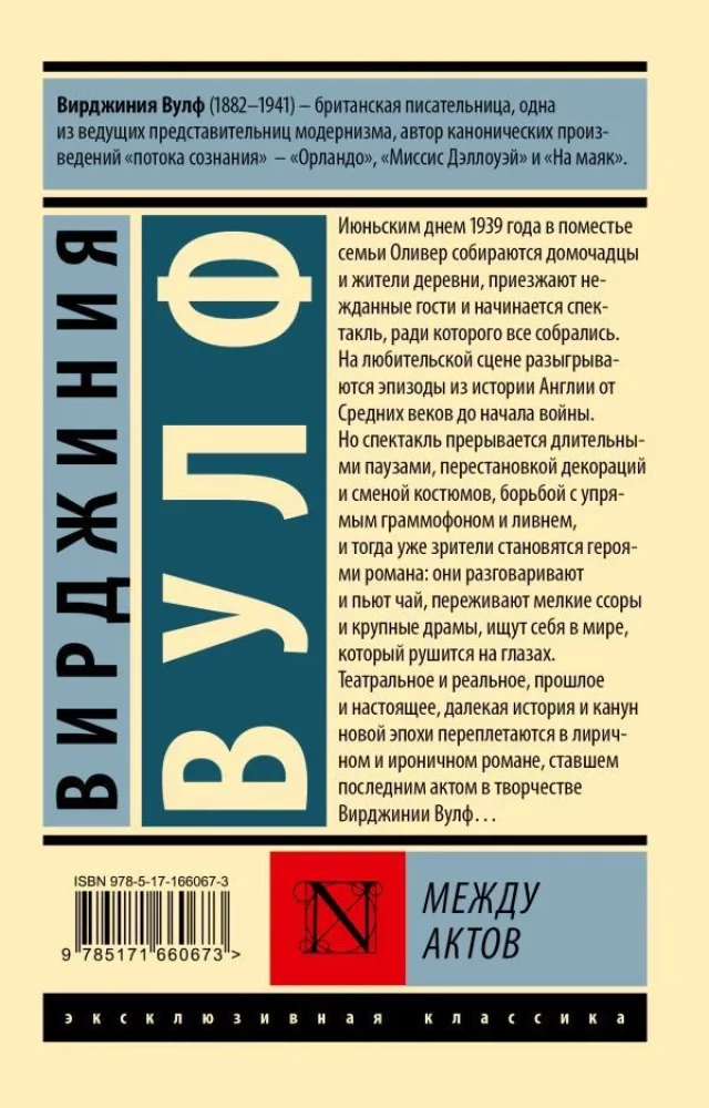 Tarp aktų