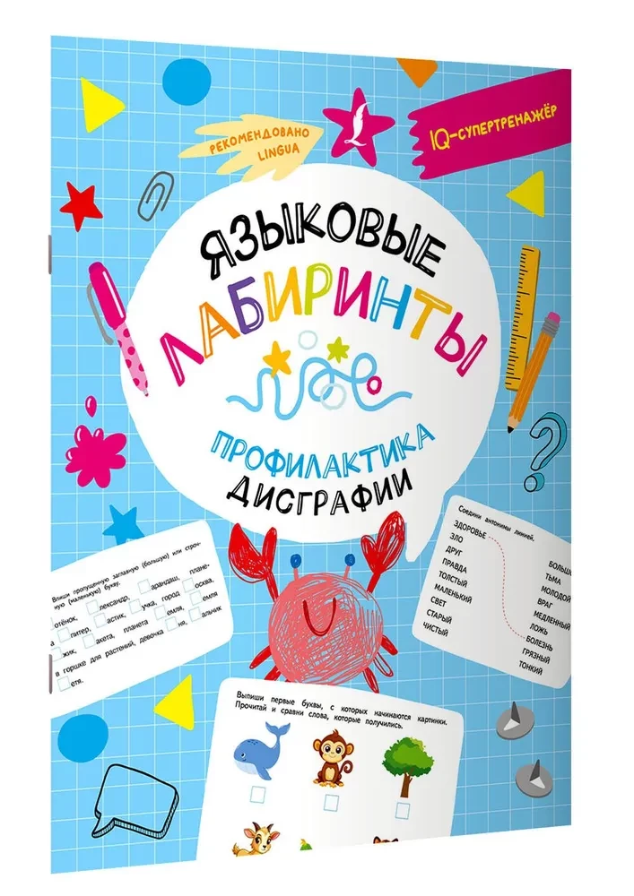 Kalbos labirintai. Disgrafijos prevencija