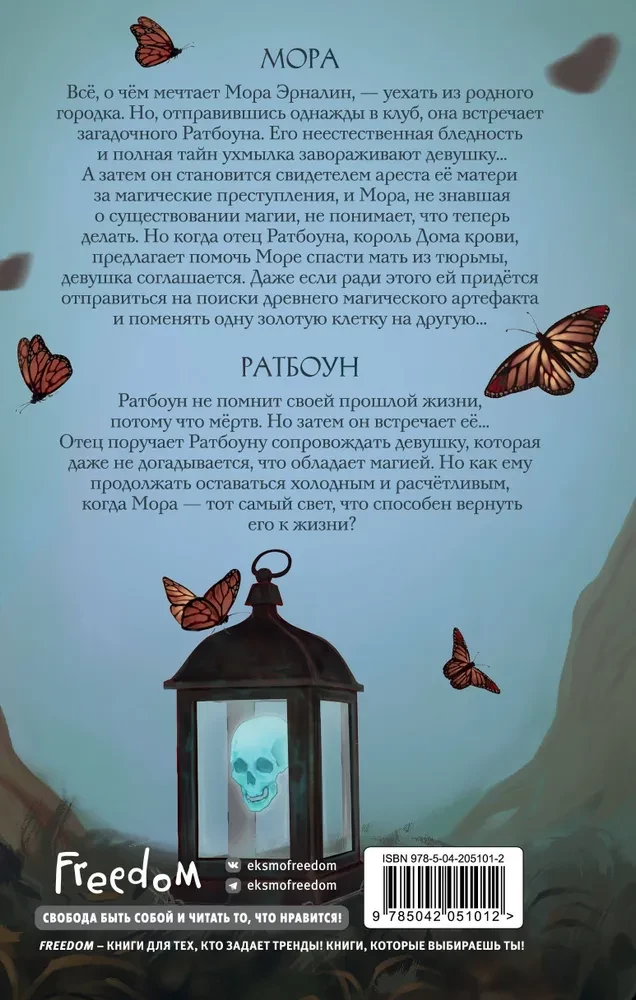 Клятва мёртвых теней