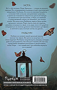 Клятва мёртвых теней