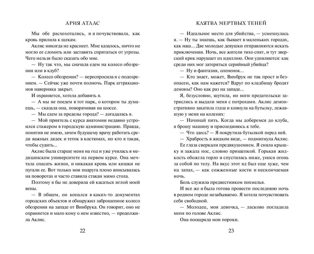 Клятва мёртвых теней