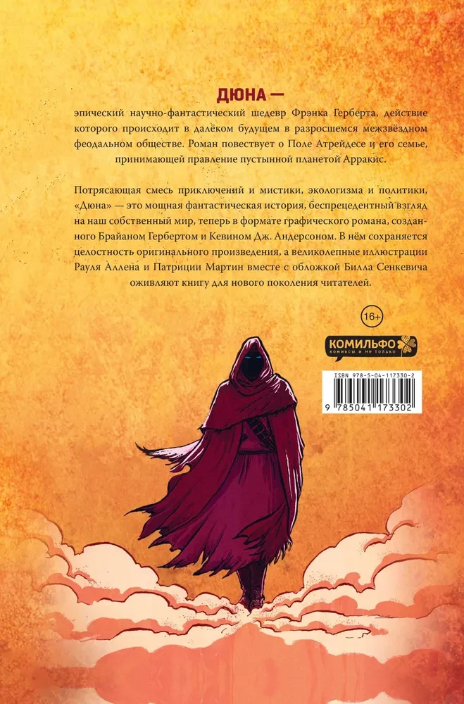 Komplet - Diuna w komiksach