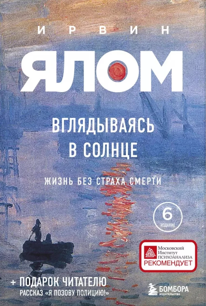 Irvin Yalomi terapeutiline proosa (5 raamatu komplekt)