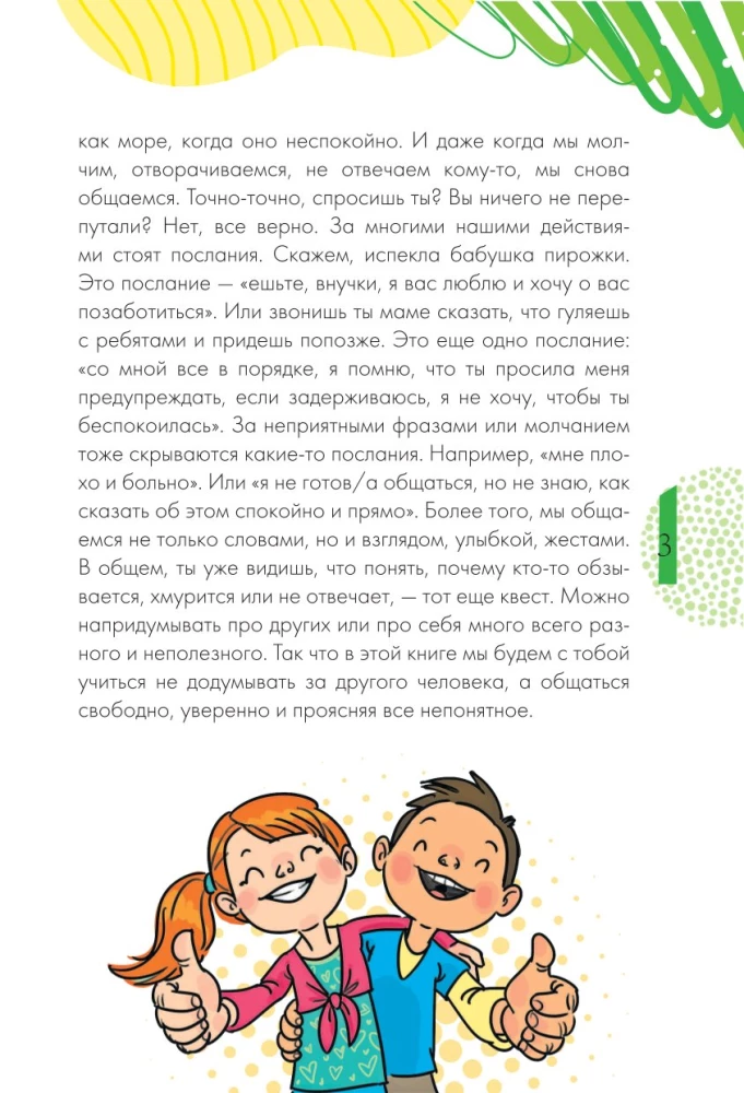 Jak rozmawiać z dziewczynkami i chłopcami