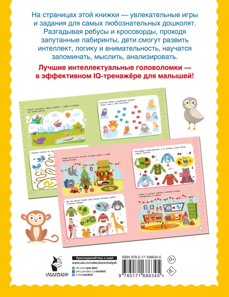 500 spannende IQ-Aufgaben für Vorschulkinder. 5-7 Jahre