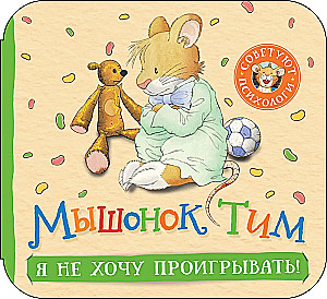 Hiir Tim. Ma ei taha kaotada!