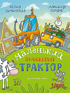 Mazais Oranžais Traktors