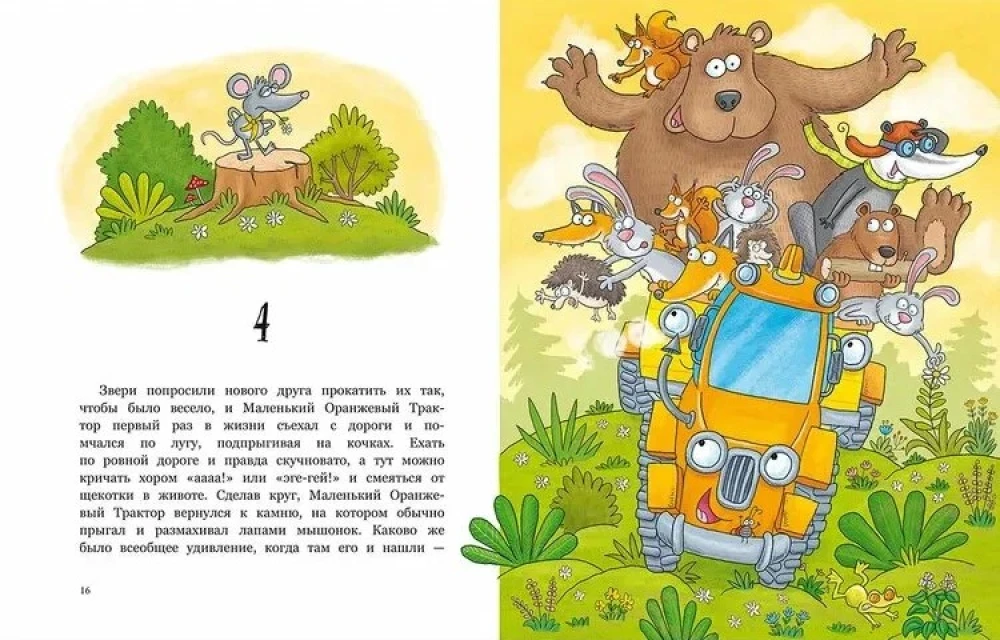Mazais Oranžais Traktors