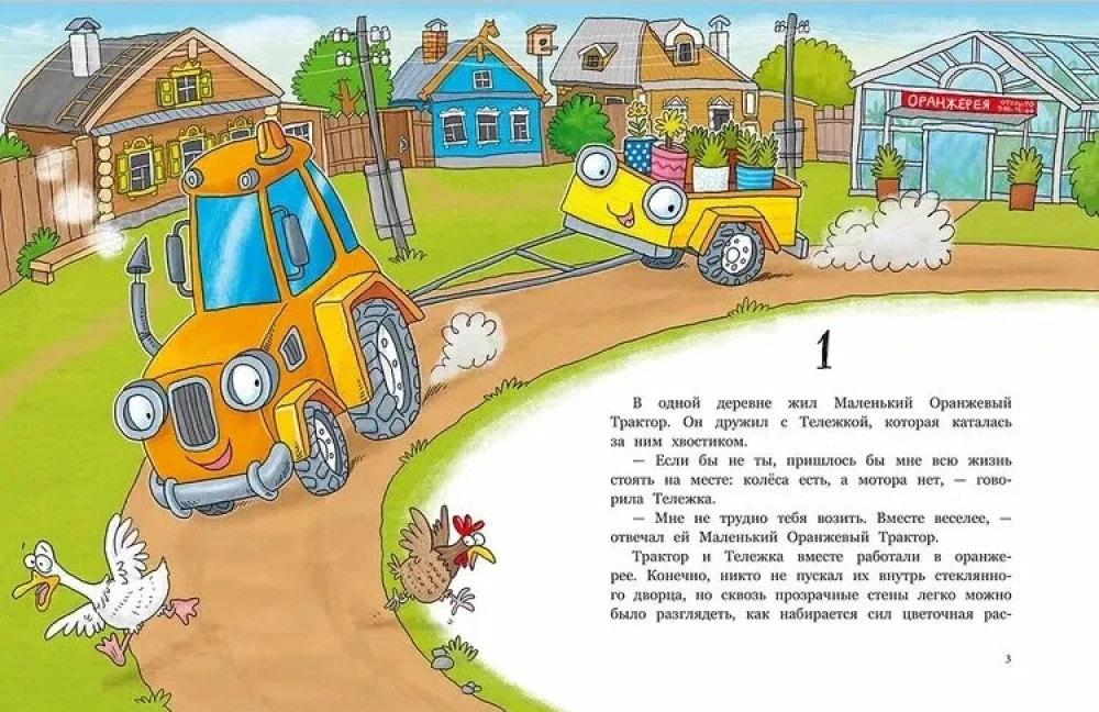 Mazais Oranžais Traktors