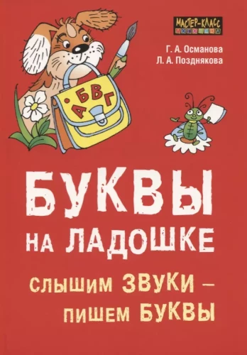 Raidės ant delno. Girdime garsus - rašome raides