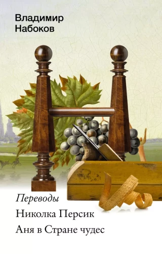 Nikolka Persikas. Anya Stebuklų šalyje