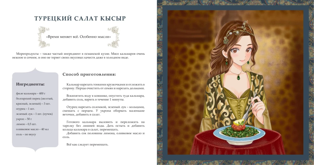 Die prächtige Küche. Die Lieblingsgerichte von Hürrem Sultan, Suleiman dem Prächtigen und anderen Helden der Serie