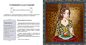 Die prächtige Küche. Die Lieblingsgerichte von Hürrem Sultan, Suleiman dem Prächtigen und anderen Helden der Serie
