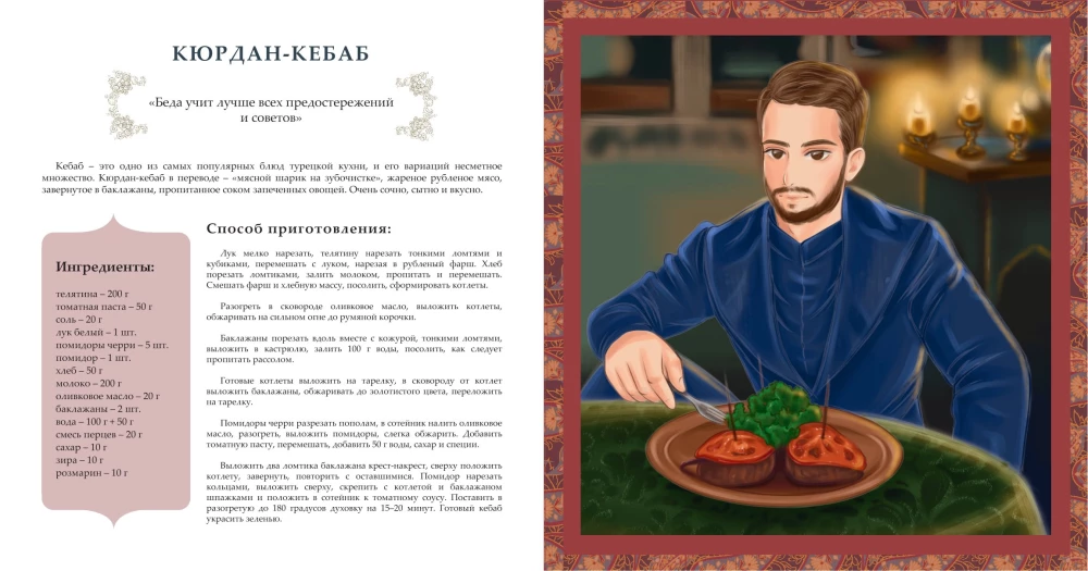 Die prächtige Küche. Die Lieblingsgerichte von Hürrem Sultan, Suleiman dem Prächtigen und anderen Helden der Serie