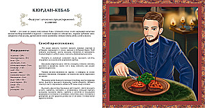 Die prächtige Küche. Die Lieblingsgerichte von Hürrem Sultan, Suleiman dem Prächtigen und anderen Helden der Serie