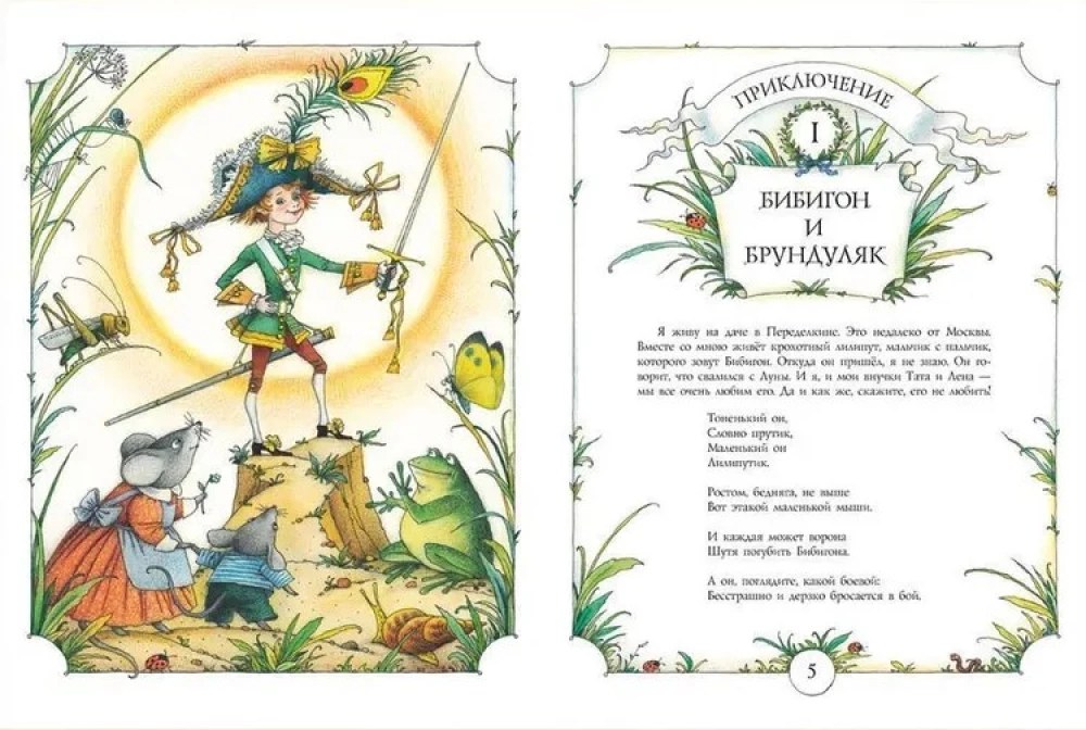 Bibigona piedzīvojumi