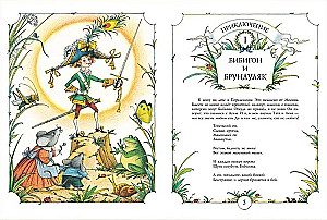 Bibigona piedzīvojumi