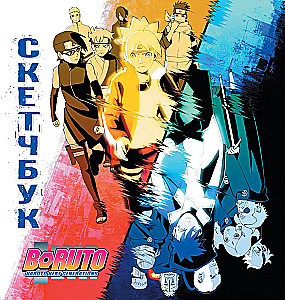 Boruto. Boruto. Szkicownik