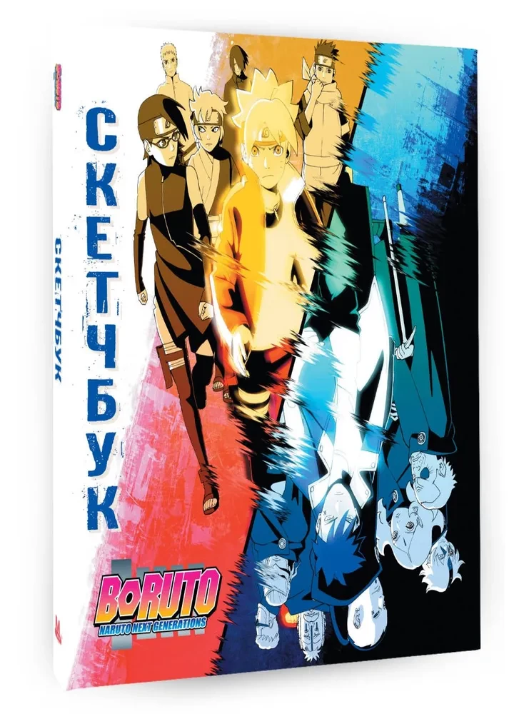 Boruto. Boruto. Szkicownik