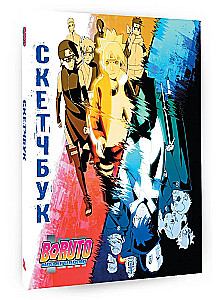 Boruto. Boruto. Szkicownik