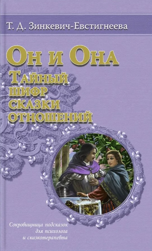 Tema ja tema. Salajane kood