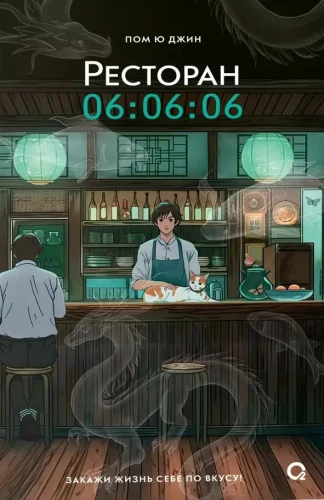 Restauracja 06:06:06