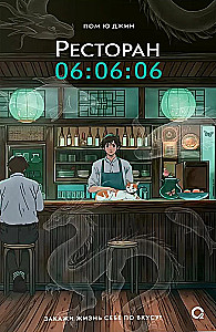 Restauracja 06:06:06