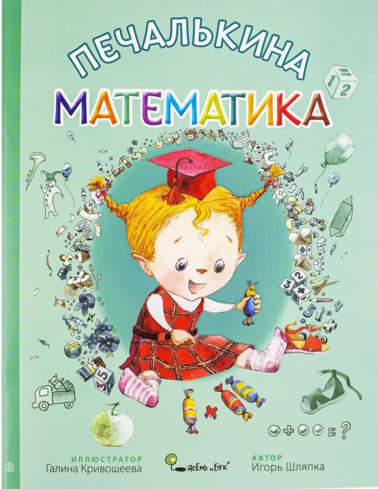 Skumju dāvana (12 grāmatu komplekts)