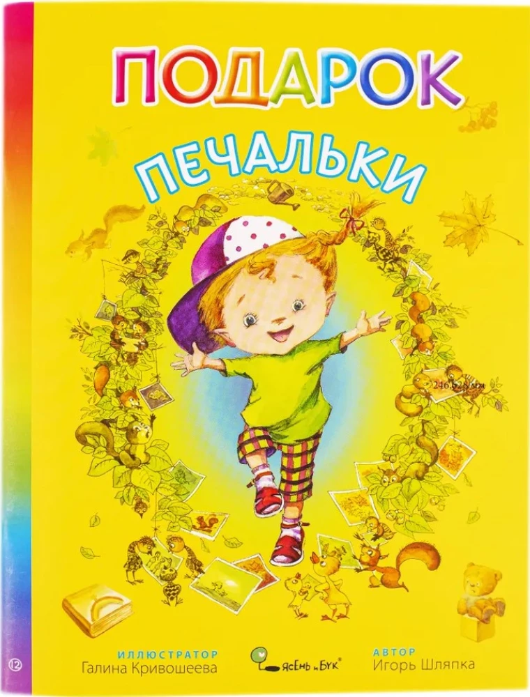 Skumju dāvana (12 grāmatu komplekts)