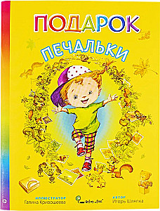 Skumju dāvana (12 grāmatu komplekts)