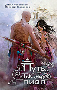 Ceļš tūkstoš bļodās