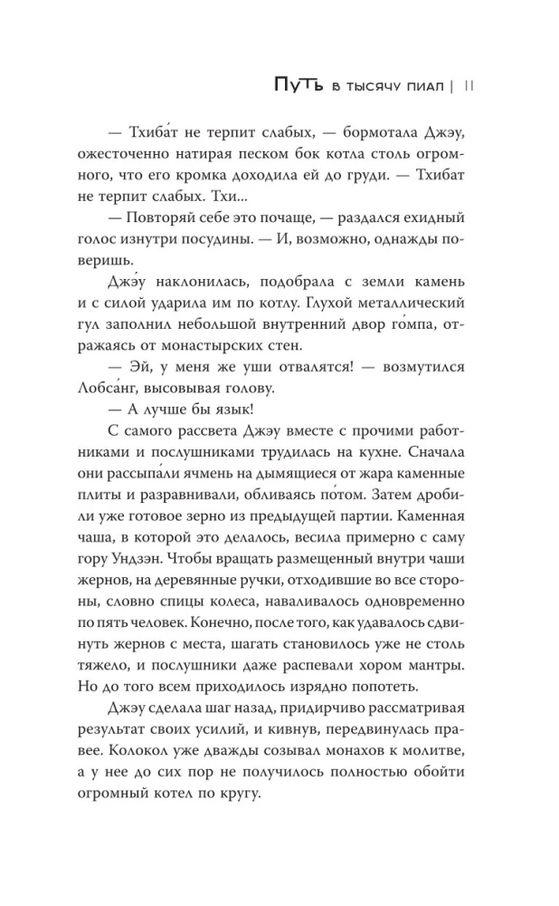 Ceļš tūkstoš bļodās