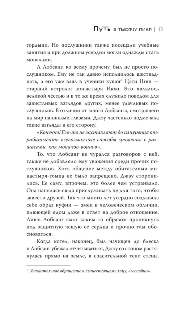 Ceļš tūkstoš bļodās