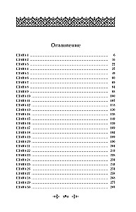 Двенадцать королей Шарахая. Книга 1