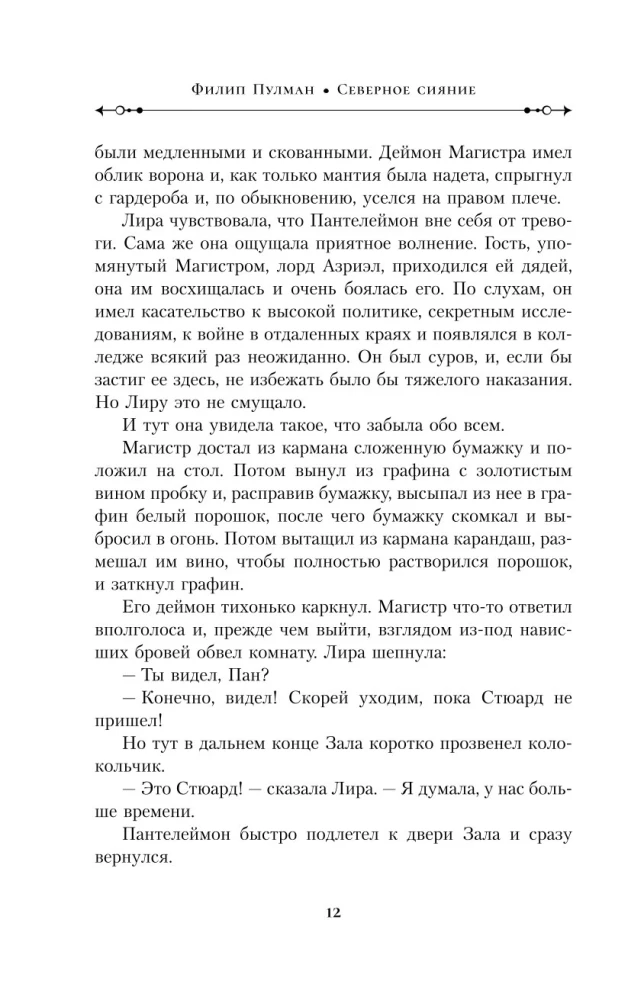 Dark Materials. Book 1. Northern Lights