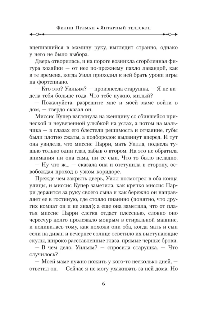 The Dark Materials. Book 2. The Subtle Knife