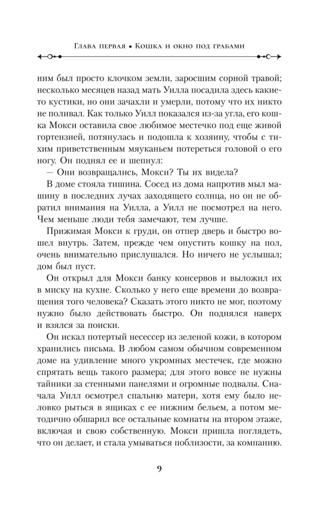 The Dark Materials. Book 2. The Subtle Knife