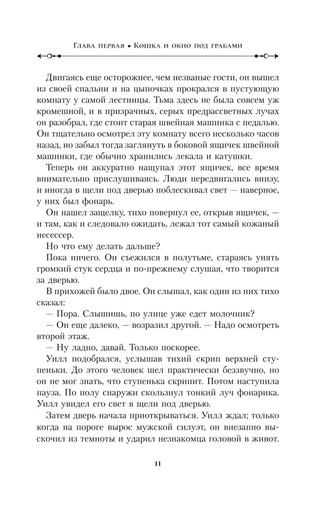 The Dark Materials. Book 2. The Subtle Knife