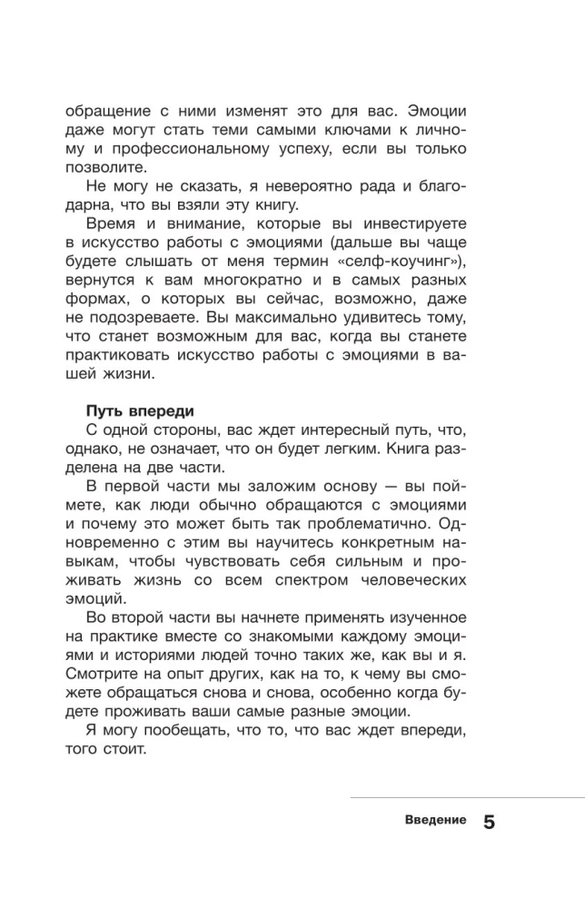 Nesimokyk man gyventi. Emocijų darbo menas